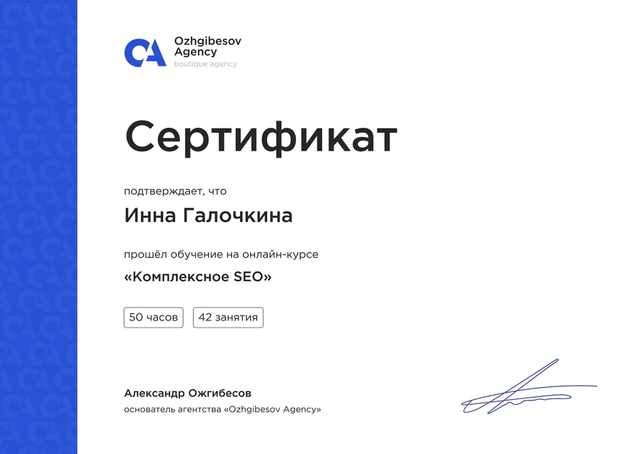 Комплексное SEO – Ozhgibesov Agency