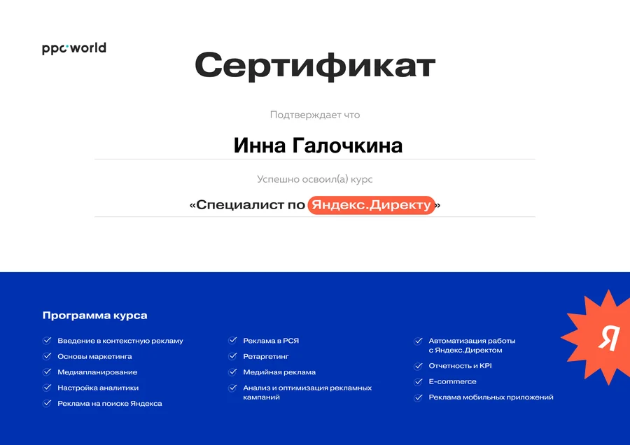 Специалист по Яндекс Директу – PPC.world